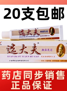 正品江西邦瑞选大夫抑菌软膏草本皮肤外用维肤膏