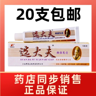 正品江西邦瑞选大夫抑菌软膏草本皮肤外用维肤膏