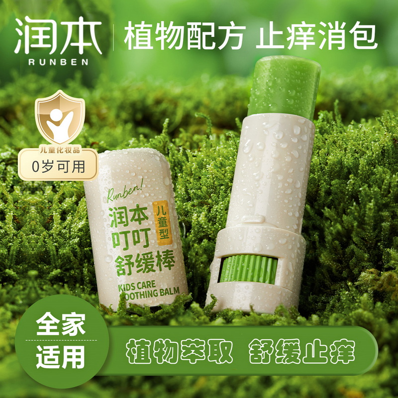 叮叮舒缓棒紫草膏蚊虫叮咬止痒