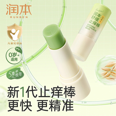 润本紫草膏婴儿宝宝清凉舒缓棒儿童孕妇蚊子蚊虫叮咬专用非青草膏