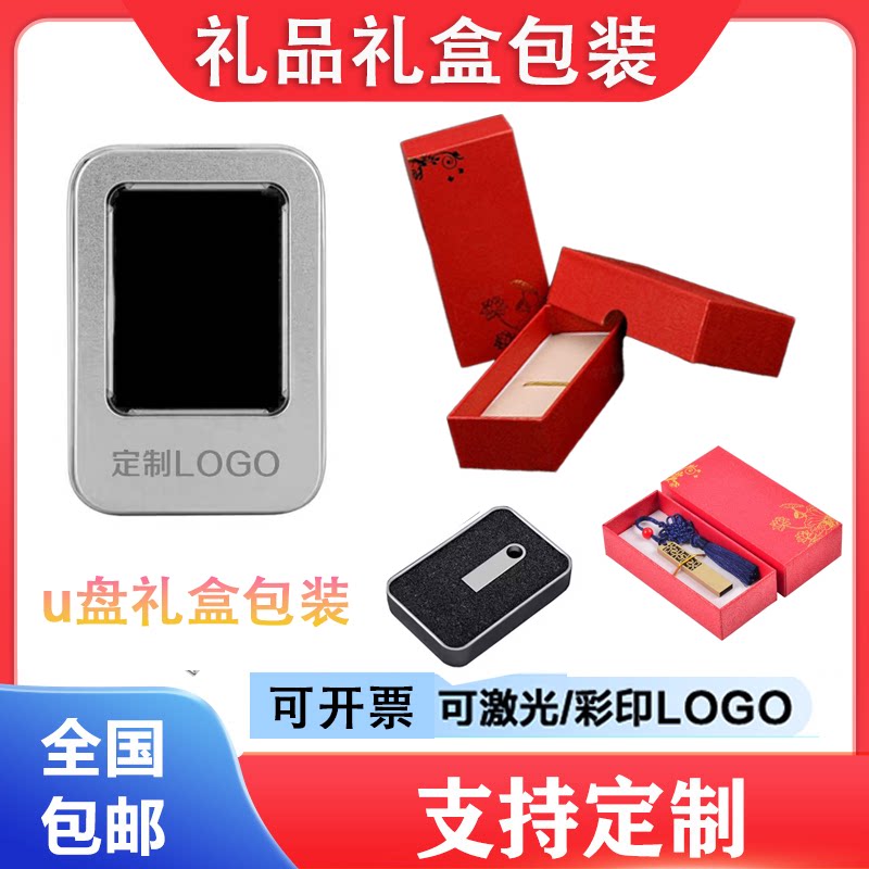 铁盒子金属u盘精美包装盒精品礼盒方形铁礼品包装盒通用定制LOGO