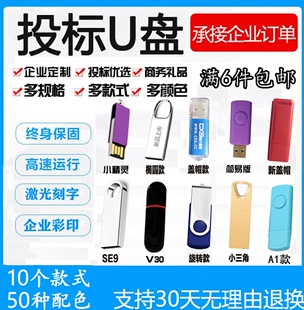 批发招投标小容量u盘1g u盘8g u盘4g优盘刻字公司礼品定制logo