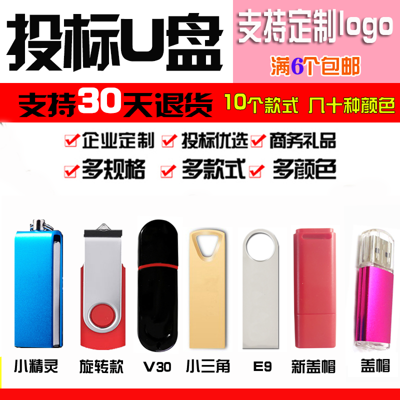 定制4G U盘4g广告礼品U盘金属防水优盘4g招标投标U盘刻字logo批发,个性定制/设计服务/DIY,U盘定制,淘宝优惠券,粉丝福利购,淘宝优惠卷