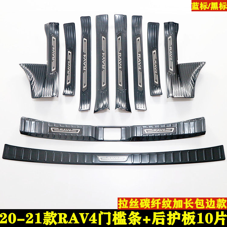 适用20-23款丰田荣放门槛条RAV4车门保护贴迎宾踏板改装饰后护板