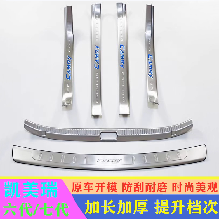 适用06-17款6代七代丰田凯美瑞内置门槛条迎宾踏板改装后杠装饰条