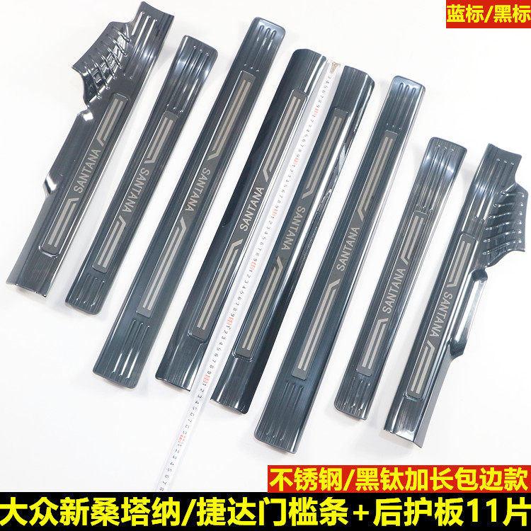 大众桑塔纳新捷达保护贴迎宾踏板