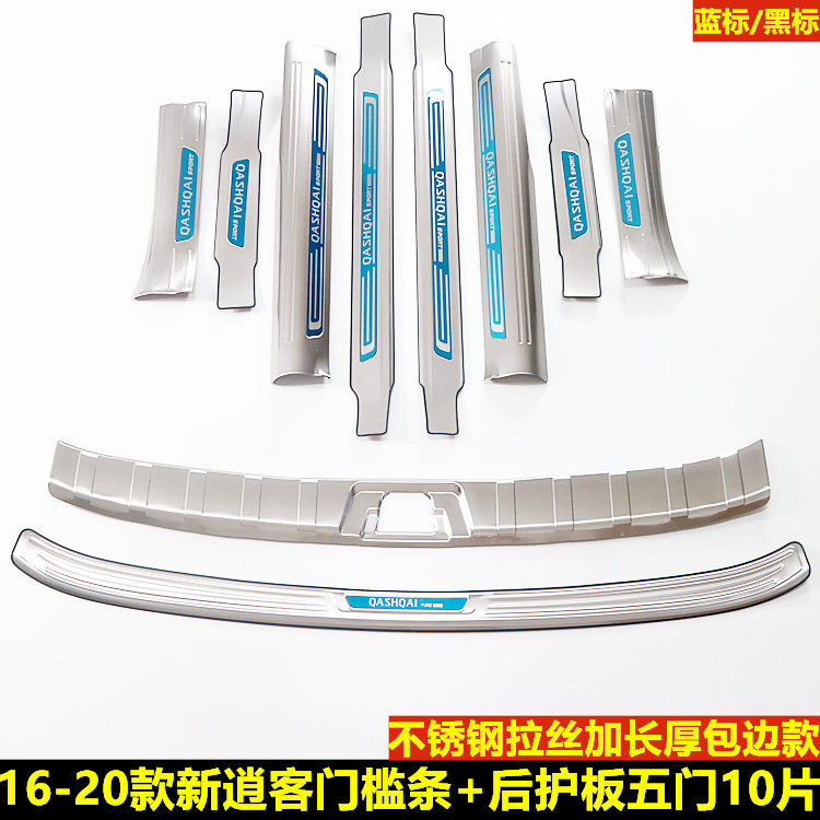 07-19新老款逍客门槛条车门迎宾踏板改装装饰后备箱护板汽车用品