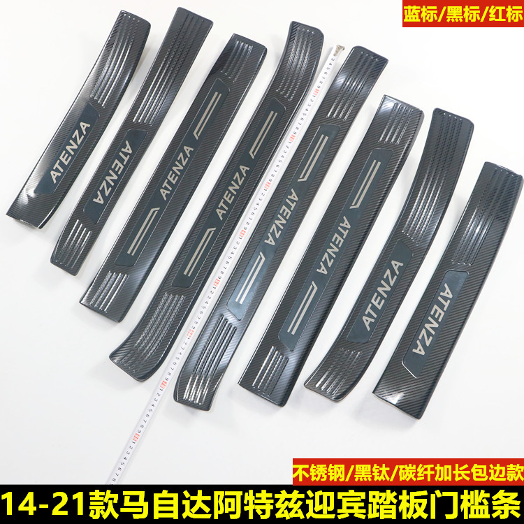 马自达阿特兹内饰改装汽车门槛条