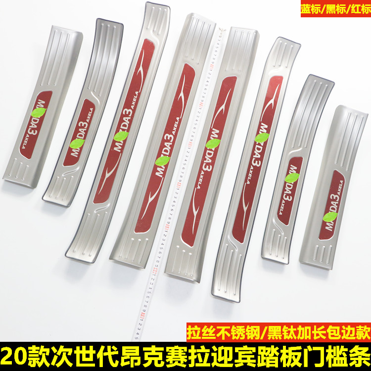 马自达次世代昂克赛拉迎宾踏板