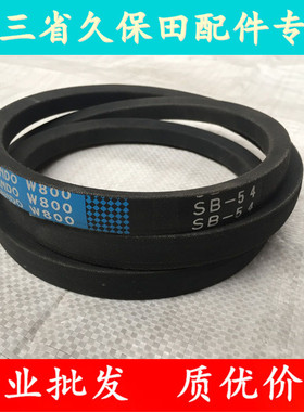 久保田688 758收割机过桥割取SB54（W800）皮带三角带5T051-64652
