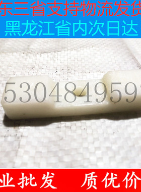 插秧机配件 久保田插秧机滑块 白色上滑块PG001-46440 48C插秧机
