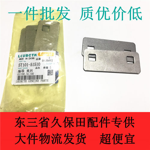久保田988 100收割机5T101-51510割刀隔片 指导夹片导向板摩擦片
