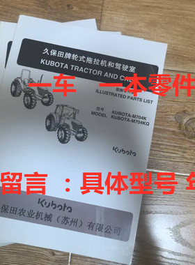 久保田拖拉机零件图说明书