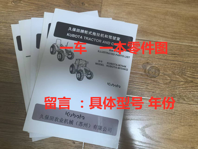 久保田拖拉机零件图说明书