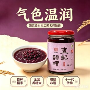 老徽州婺源查记冰醪糟紫米酒酿微醺生理期炖鸡蛋甜品生理期 500ml