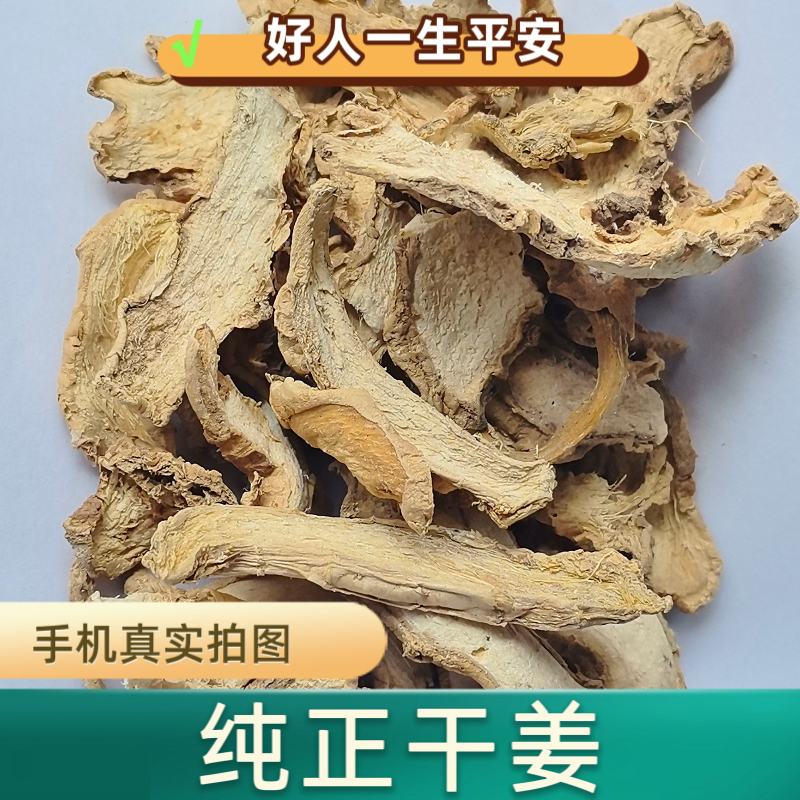 干姜片500g/100克艾草老姜干姜片中药材正品云南小黄姜粉泡茶泡脚