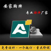 安家同款 定制logo员工胸章房产中介胸卡 胸牌定做高档工牌别针式
