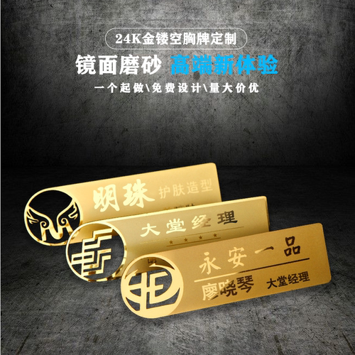 胸牌自营高档电镀K金不锈钢胸牌