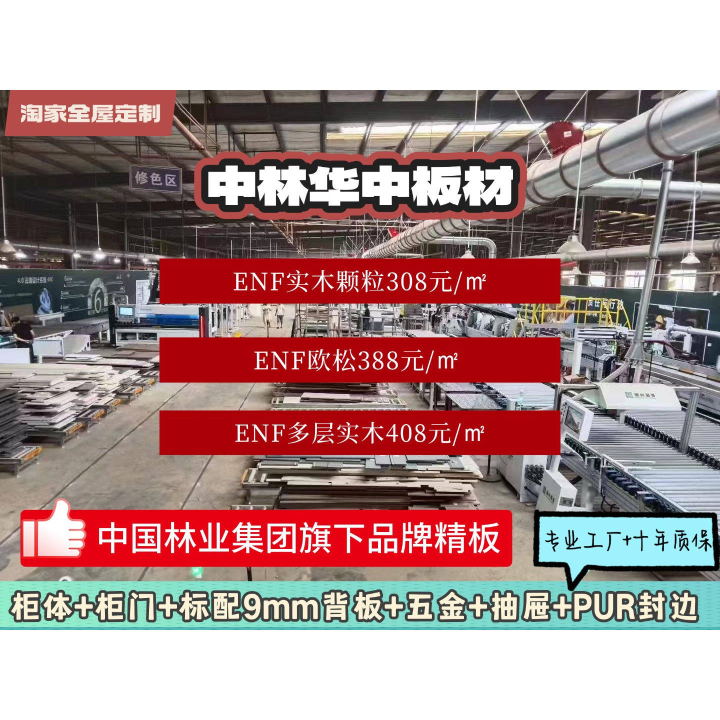 成都全屋定制工厂多层实木/欧松板衣柜酒柜餐边柜中林华中板材,全屋定制,定制平开门衣柜,淘宝优惠券,粉丝福利购,淘宝优惠卷