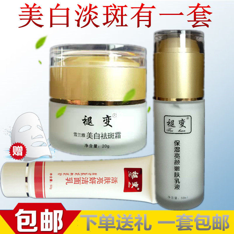 recommend quality goods Freckle cream Lotion Cleanser combination Moisture Replenish water Emollient Cream 1in the Skin Care/Body/Essential oils , Facial Care Set  category - from Buy2taobao.com to provide professional Taobao agent buy service