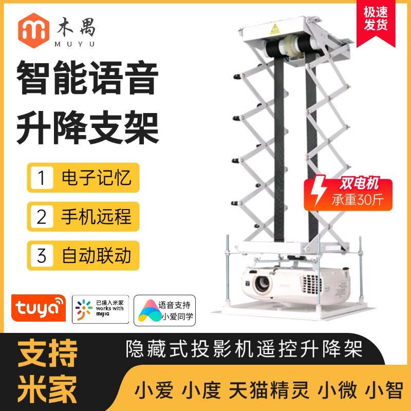智能语音升降投影仪电动吊架家用超薄款隐藏式遥控机小爱伸缩支架