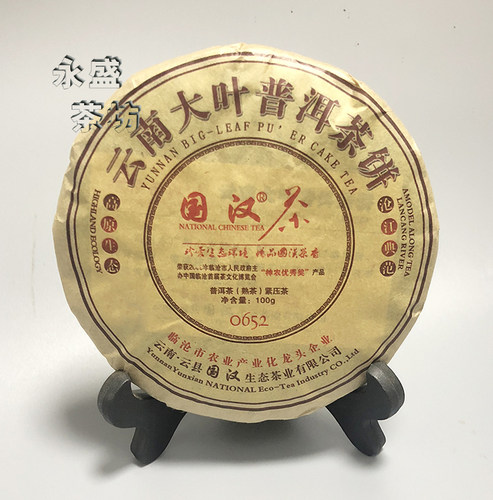 国汉古远陈香普洱原味熟茶2016年