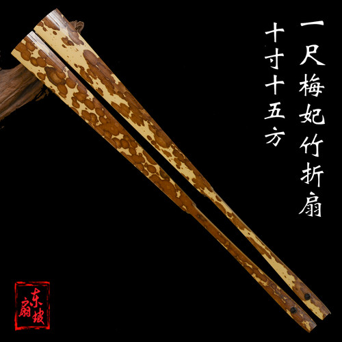10寸文玩折扇梅妃竹湘妃扇骨