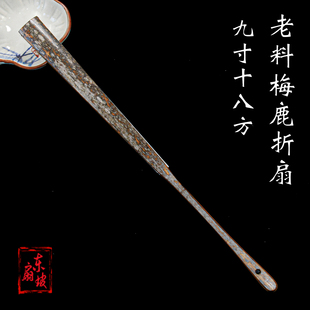 名师詹学良制9寸18方老料梅鹿折扇手工精制白花老梅菉竹文玩扇子