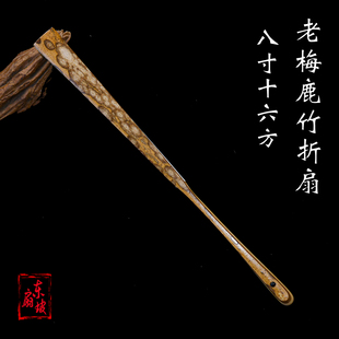 名师詹学良制老梅鹿折扇8寸16方纯手工老料梅菉竹文玩扇子古风