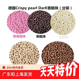 香脆珠100g装 烘焙 pearl黑巧克力脆脆珠爆谷米 德国进口Crispy