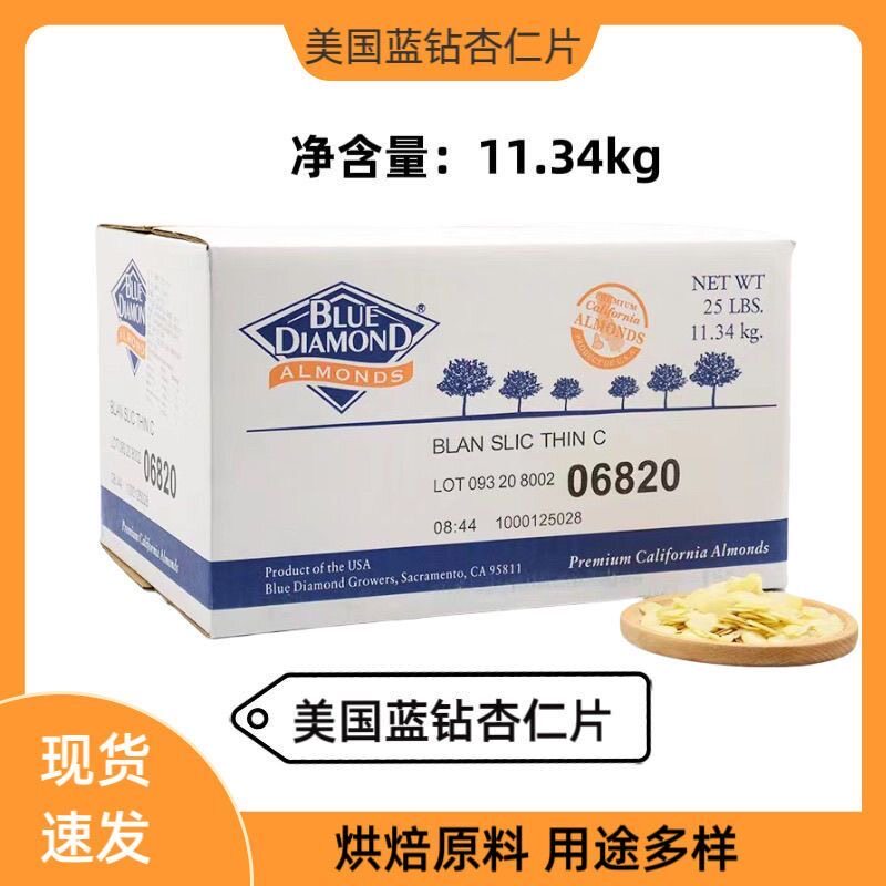 烘焙原料 美国进口杏仁片500g分装蓝钻杏仁片 多省包邮 正品