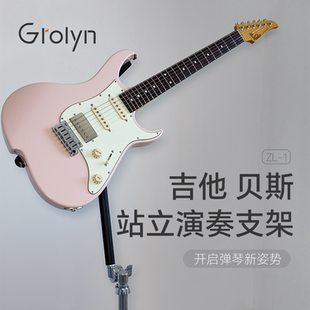 Grolyn 吉他贝斯站立演奏支架 电吉他立式支架 ZL1