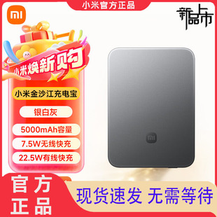 小米金沙江充电宝磁吸超薄5000 15W小巧便携快充耐高温极简带3C