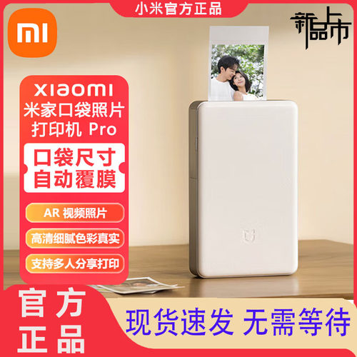 小米米家Pro便携照片打印机