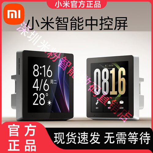 小米智能中控屏触屏声控蓝牙网关