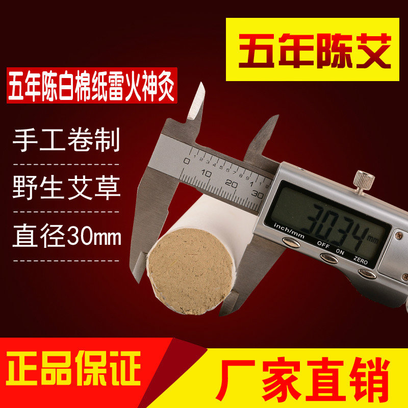 富雨艾大艾灸条纯手工金蕲艾绒30mm雷火灸南阳五年陈加粗艾条批