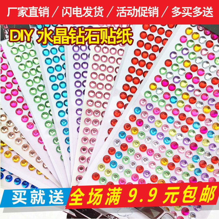 包邮钻石宝石贴纸汽车手机装饰儿童化妆演出表演幼儿园奖励小红点