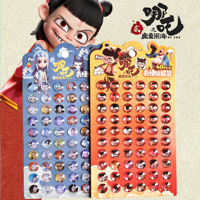 哪吒之魔童闹海贴纸儿童宝石钻石图片