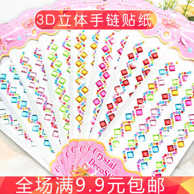 贴纸儿童水晶3D立体宝石贴贴纸钻石手链幼儿园奖励表演化妆舞台