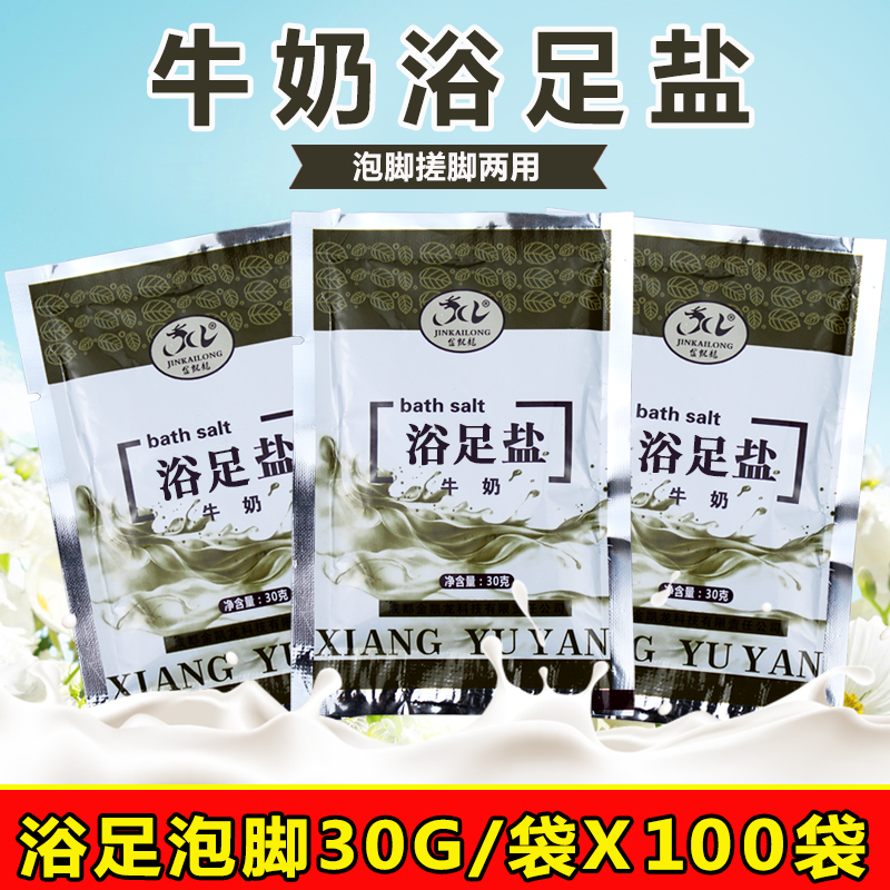 金凯龙牛奶香浴盐100袋装 沐浴泡脚盐 搓脚搓澡足浴泡泡洗脚浴盐