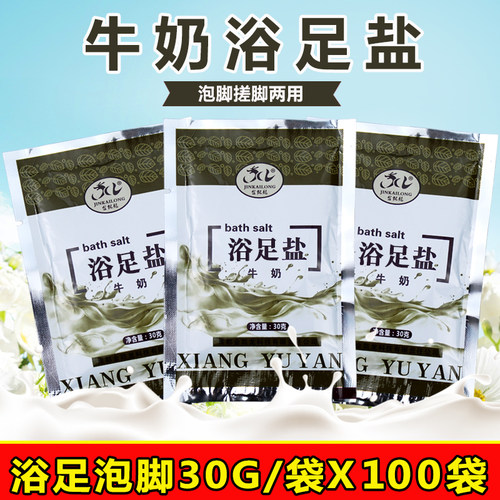 金凯龙牛奶香浴盐100袋装 沐浴泡脚盐 搓脚搓澡足浴泡泡洗脚浴盐