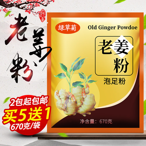 老姜中药包老姜粉泡脚包