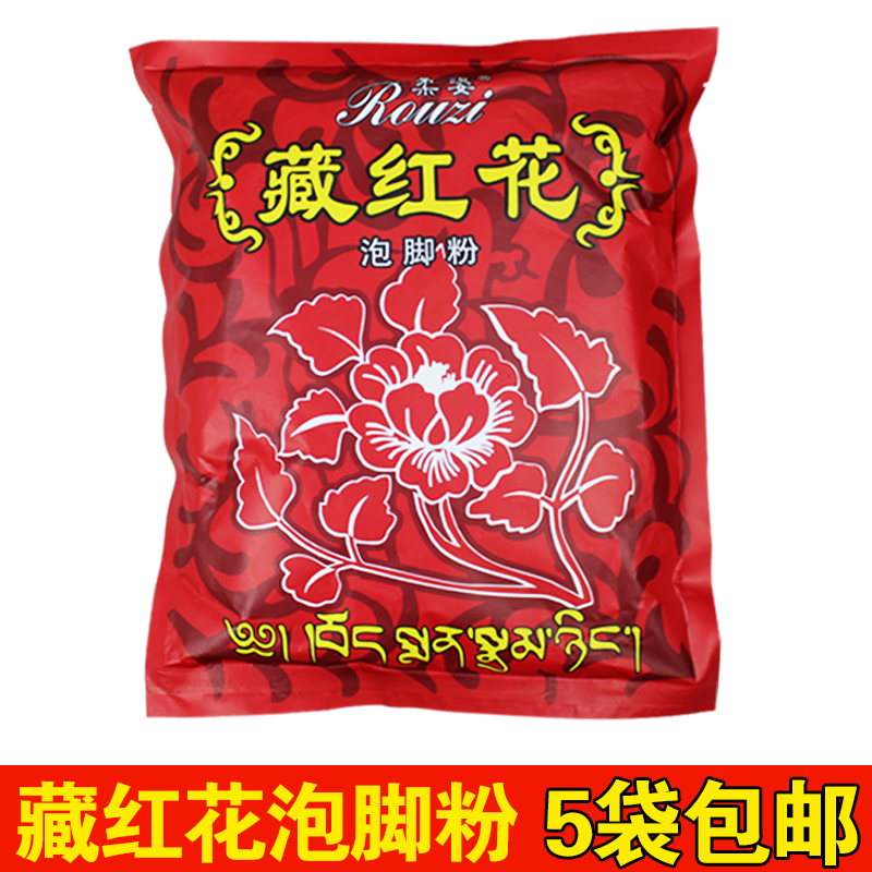 柔姿藏红花足浴粉 泡脚药包洗脚药水沐足粉汤色好足疗足浴用品