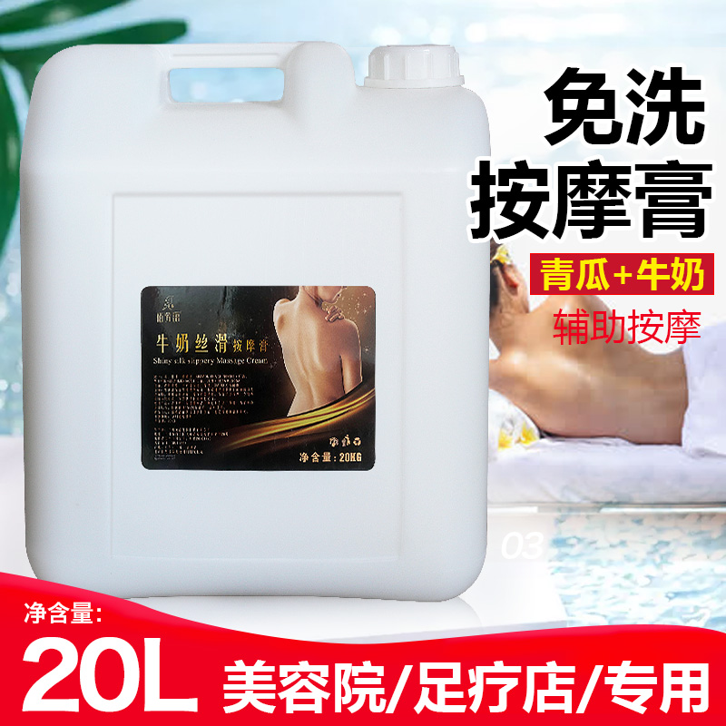 大桶按摩膏牛奶香味身体足底按摩