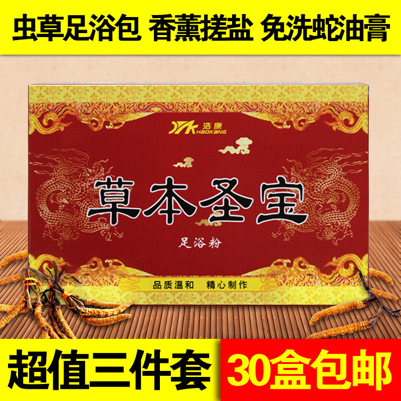 草本圣宝足浴泡脚粉套装泡脚药包洗脚药水浴足剂足疗用品产品包邮,洗护清洁剂/卫生巾/纸/香薰,浴足剂,淘宝优惠券,粉丝福利购,淘宝优惠卷