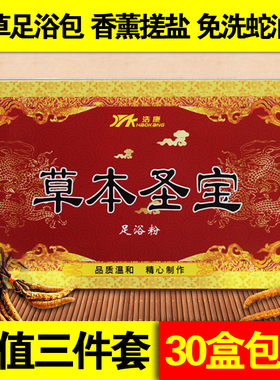 草本圣宝足浴泡脚粉套装泡脚药包洗脚药水浴足剂足疗用品产品包邮