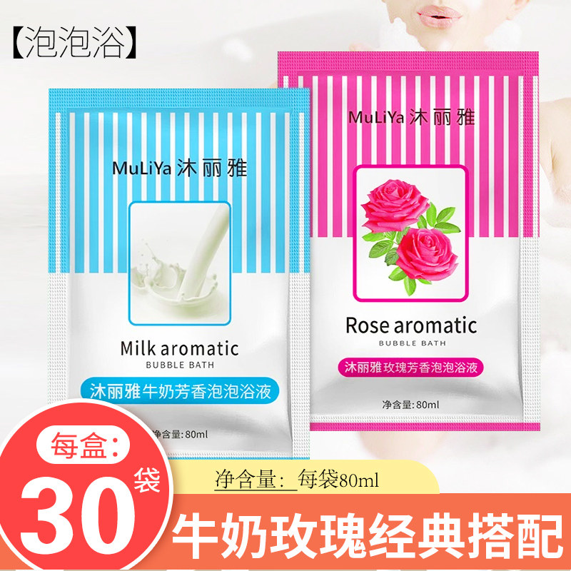 牛奶玫瑰泡泡浴超多泡泡沐浴洗澡液泡澡护肤留香成人儿童袋装30袋,洗护清洁剂/卫生巾/纸/香薰,浴液,淘宝优惠券,粉丝福利购,淘宝优惠卷