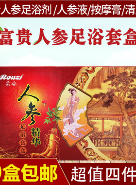 柔姿富贵人参泡脚足浴套装洗脚药包泡脚粉沐足剂足浴药粉足疗用品