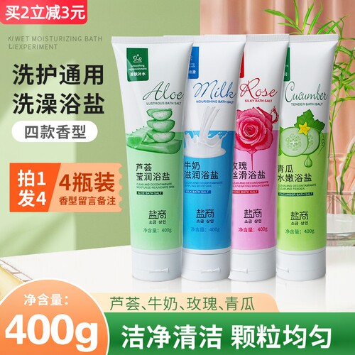 牛奶按摩足盐沐浴盐泡澡搓浴盐