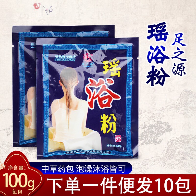 瑶浴中草药泡澡药浴包泡脚药包瑶族排毒去湿驱寒美容院养身泡浴包